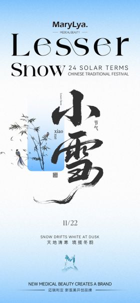 小雪节气海报