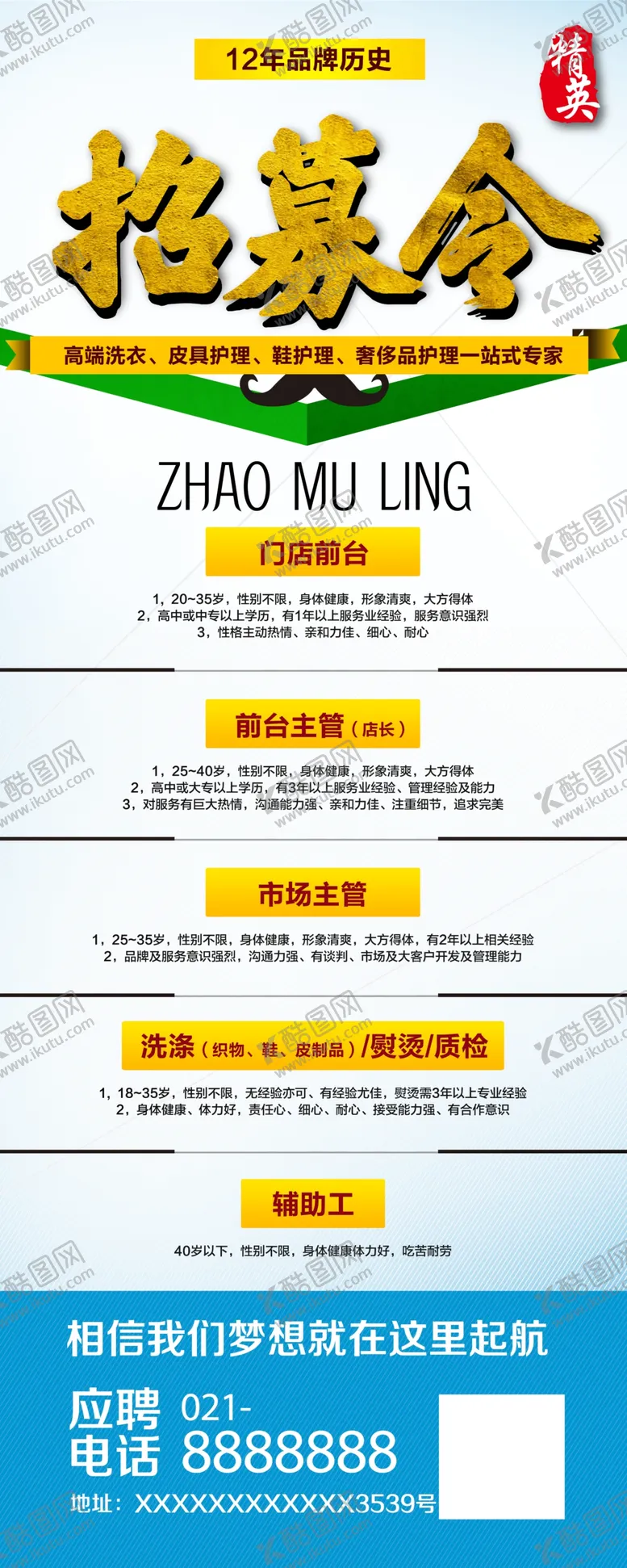 编号：60846704191637227048【酷图网】源文件下载-招募令