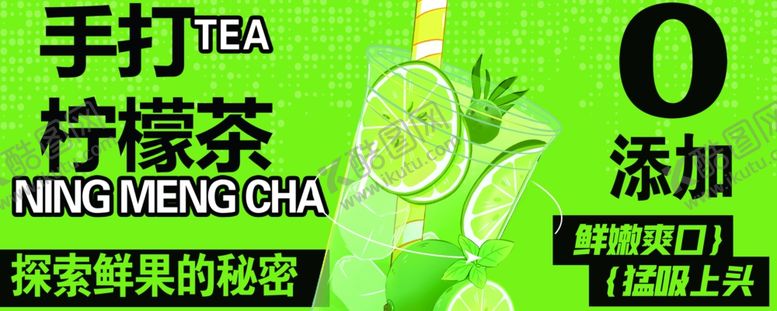 编号：89376901262046178747【酷图网】源文件下载-手打柠檬茶