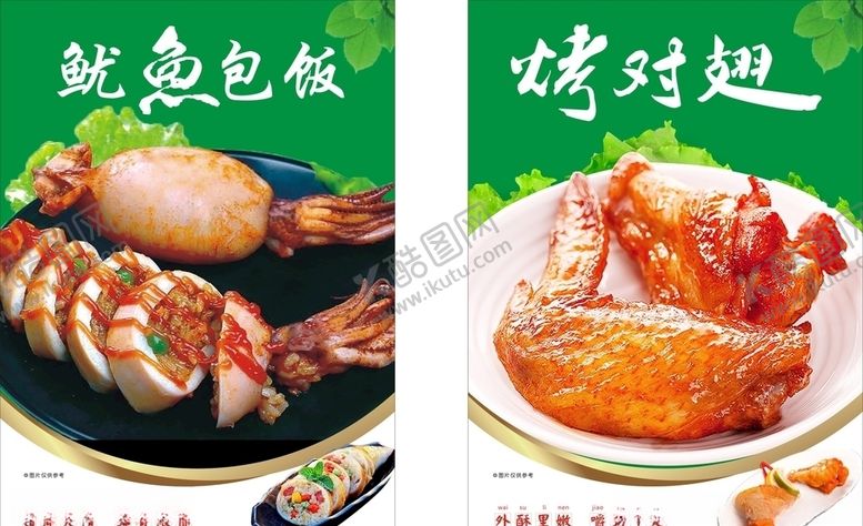 编号：66571209142208022765【酷图网】源文件下载-鱿鱼包饭烤对翅海报