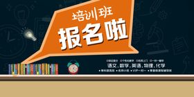 学科培训班
