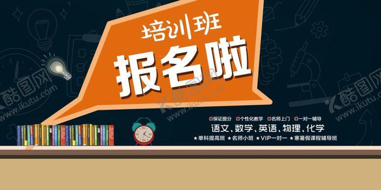 编号：13979110260116102941【酷图网】源文件下载-学科培训班