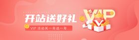 VIP充值优惠送好礼插画banner