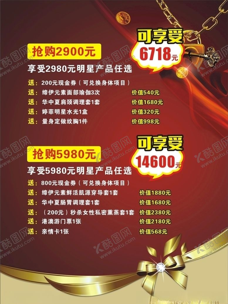 编号：58893107130734174025【酷图网】源文件下载-美容价目表