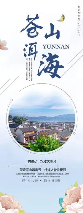 苍山洱海