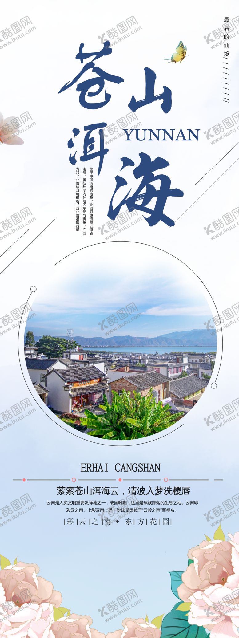 苍山洱海报民俗文化白族风情