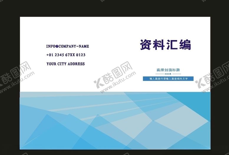 编号：23578410252054461500【酷图网】源文件下载-原创蓝色画册期刊封面骑马订