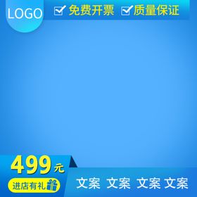 促销主图宝贝主图活动主图
