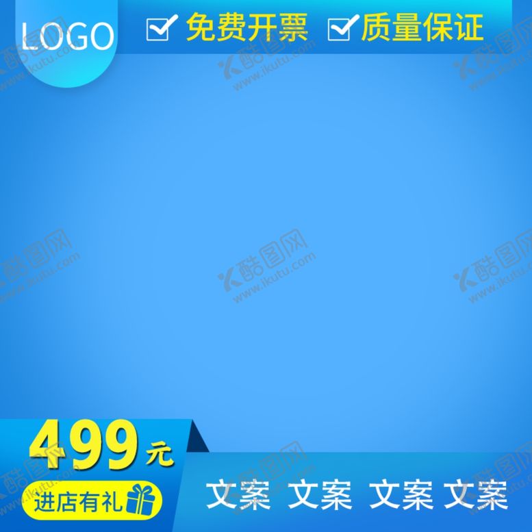 编号：36336605150904091622【酷图网】源文件下载-促销主图宝贝主图活动主图