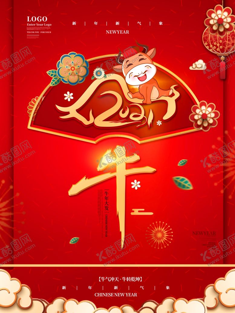 编号：16827409290224445084【酷图网】源文件下载-春节海报
