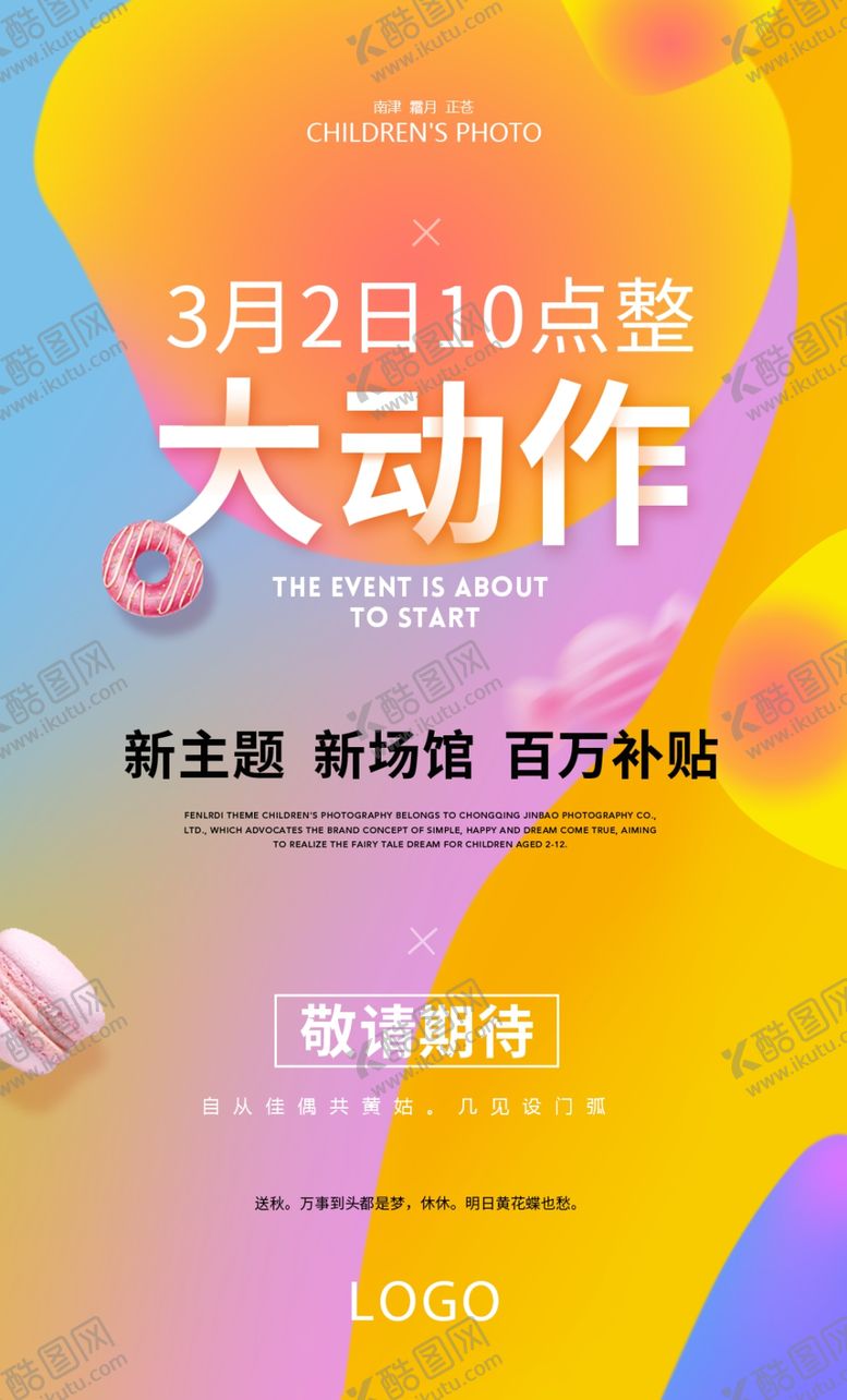 编号：28104507051122321271【酷图网】源文件下载-渐变炫酷海报