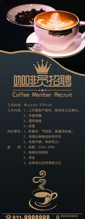 咖啡员招聘