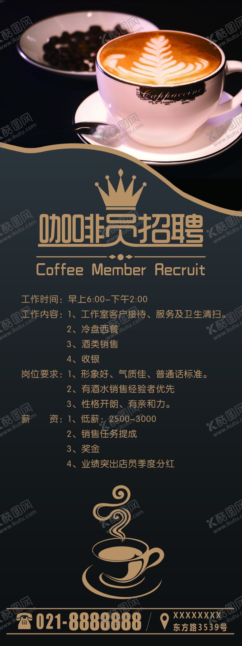 编号：67442204300305565762【酷图网】源文件下载-咖啡员招聘