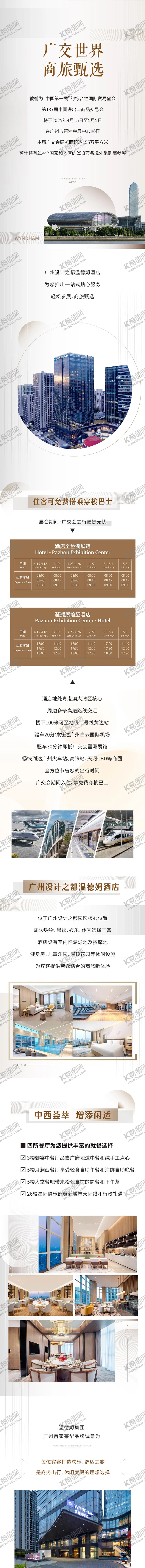 编号：17511708101720561448【酷图网】源文件下载-广交会商旅长图专题设计