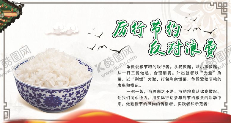 编号：33954210192014014356【酷图网】源文件下载-节约粮食杜绝浪费