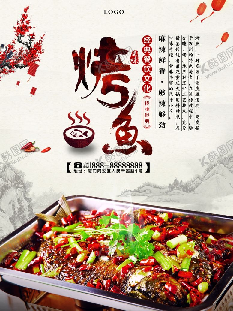 编号：62139910071333037719【酷图网】源文件下载-烤鱼