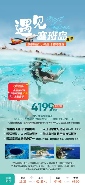 塞班岛旅游海报