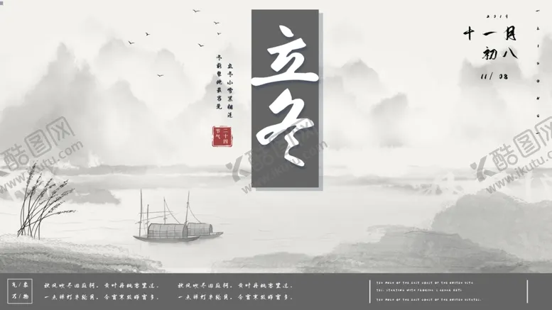 编号：19151412151806438299【酷图网】源文件下载-立冬