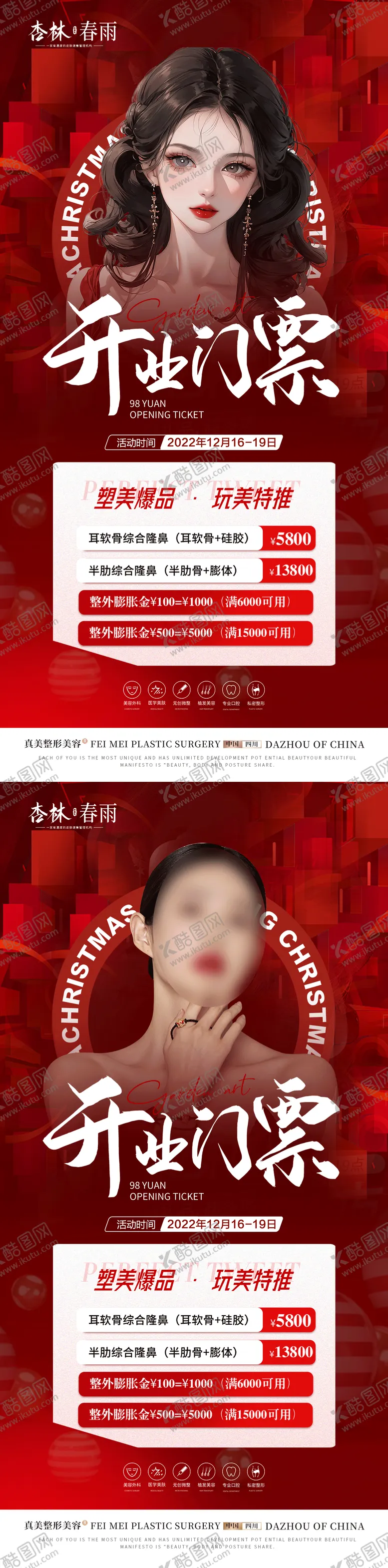 医美开业门票活动海报参会会议整形