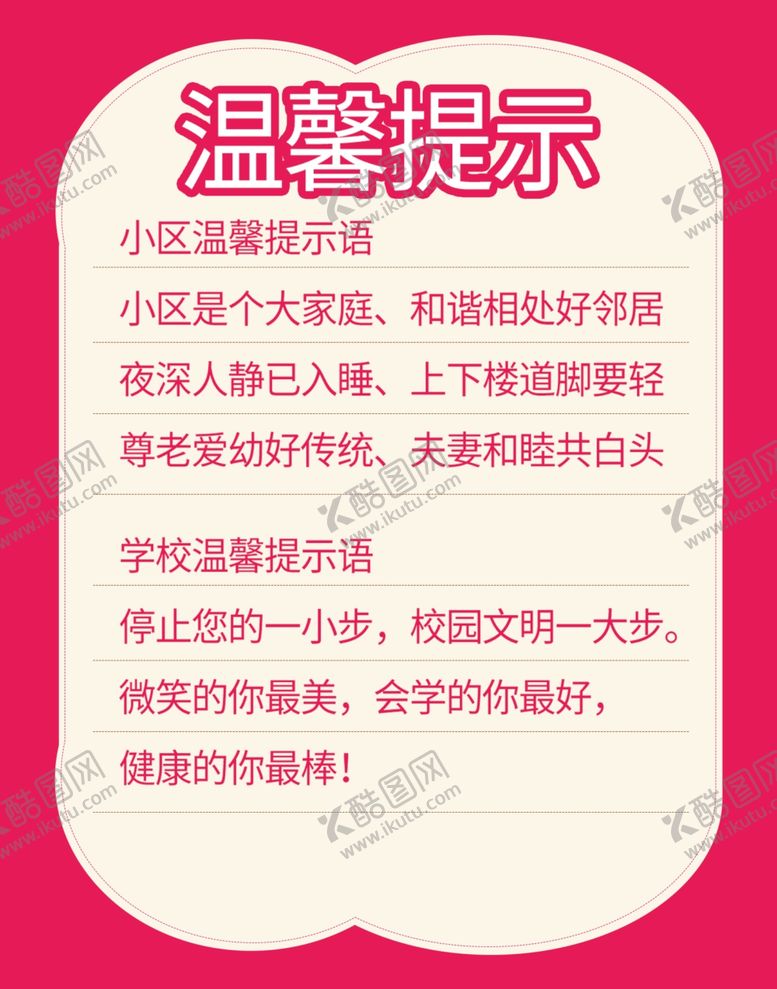 编号：14346909101850287893【酷图网】源文件下载-温馨提示