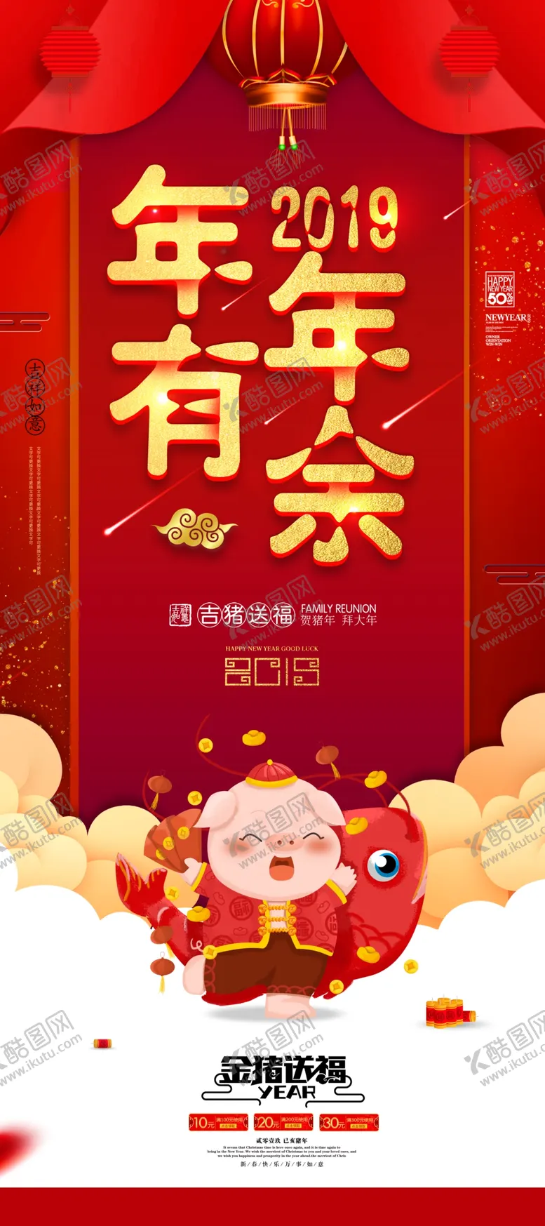 编号：90816104162015024205【酷图网】源文件下载-年年有余
