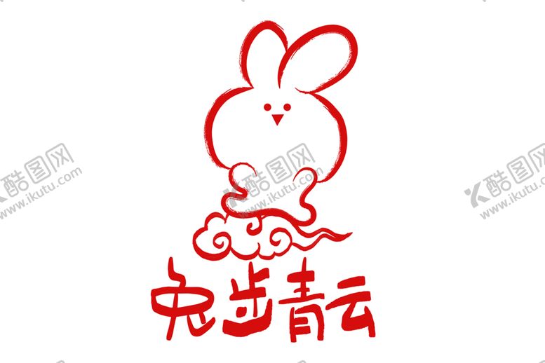 编号：67005601151245593219【酷图网】源文件下载-2023年兔年春节矢量PNG