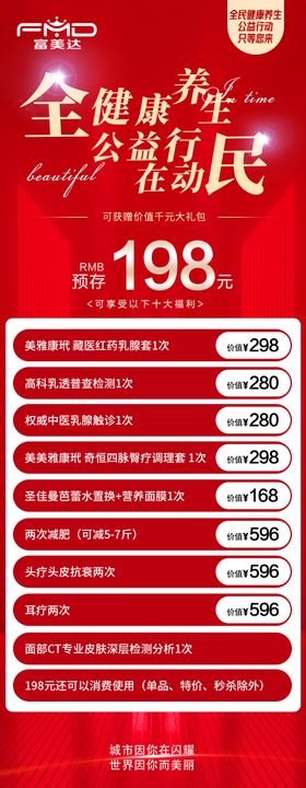 全民公益健康养生红金长图好吧