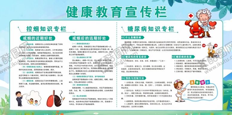 编号：30690805240556244280【酷图网】源文件下载-健康教育宣传栏