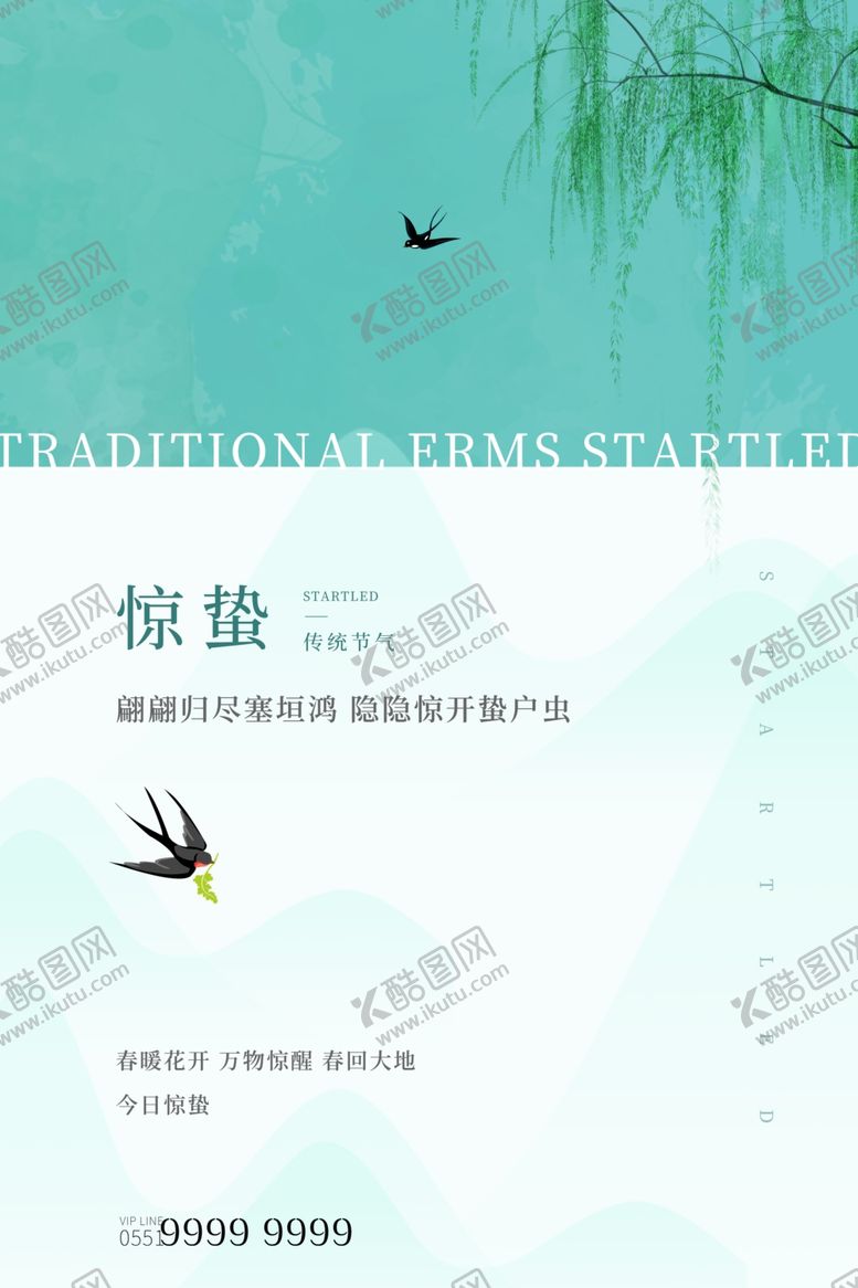 编号：26675301291239166834【酷图网】源文件下载-惊蛰