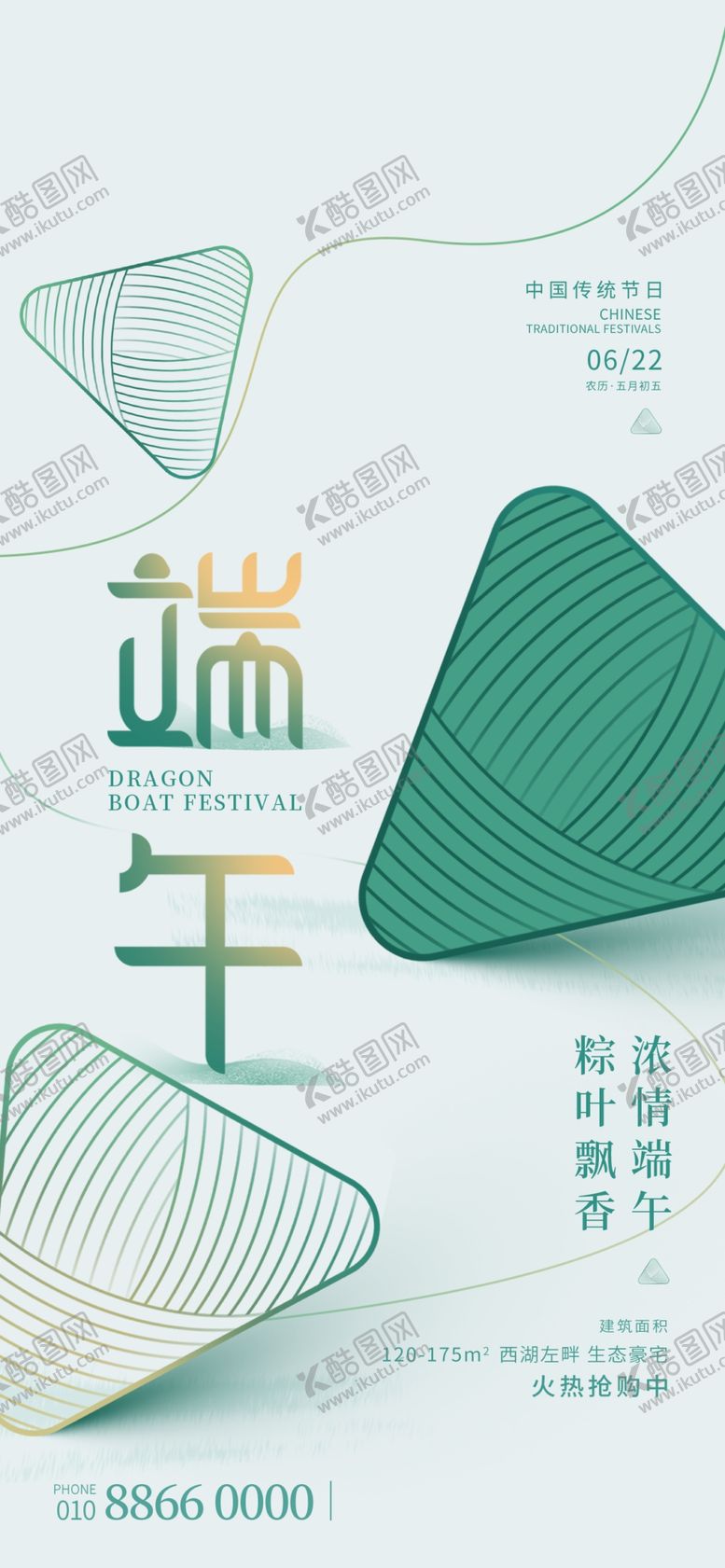 编号：88300501200044581685【酷图网】源文件下载-端午节海报粽子DM单页