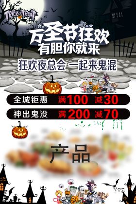 万圣节
