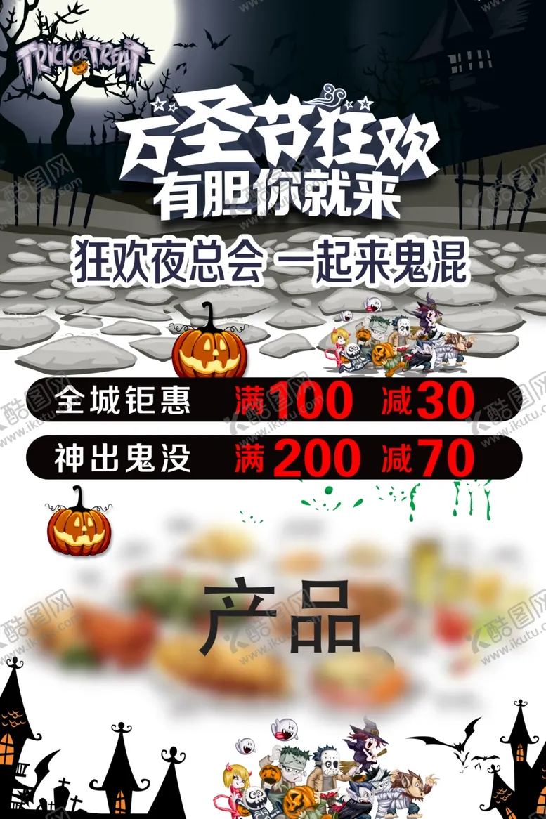 编号：65119506151225207874【酷图网】源文件下载-万圣节