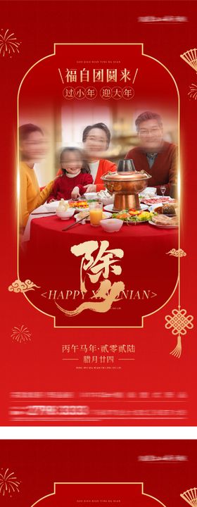 地产小年新年系列海报