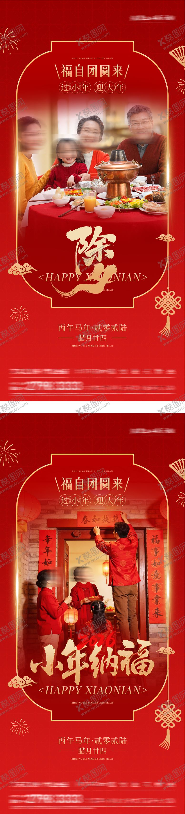 编号：69041602080107041159【酷图网】源文件下载-地产小年新年系列海报