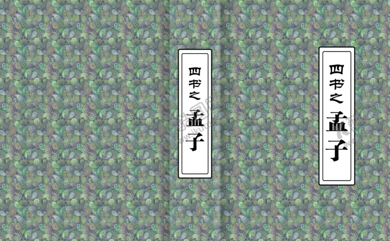 编号：65813602090930296417【酷图网】源文件下载-孟子经典古书封面
