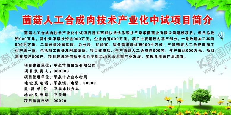 编号：22938907060217021885【酷图网】源文件下载-蘑菇园区
