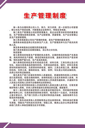 生产管理制度