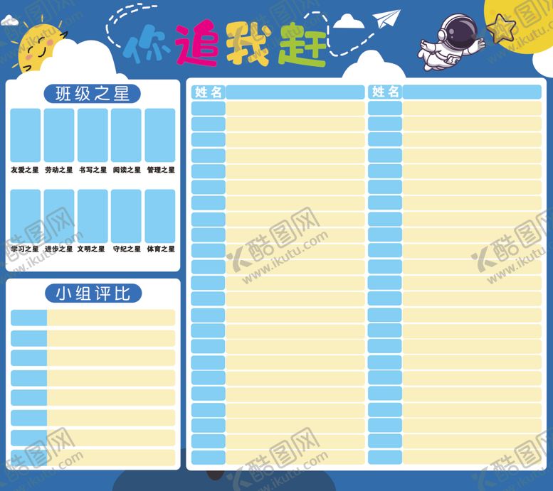 编号：59252602041557435928【酷图网】源文件下载-学校评比栏