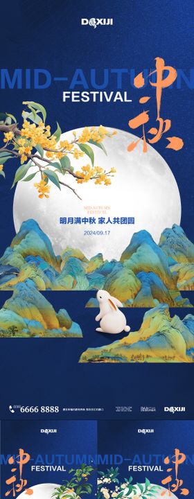 中秋节水墨中式质感海报