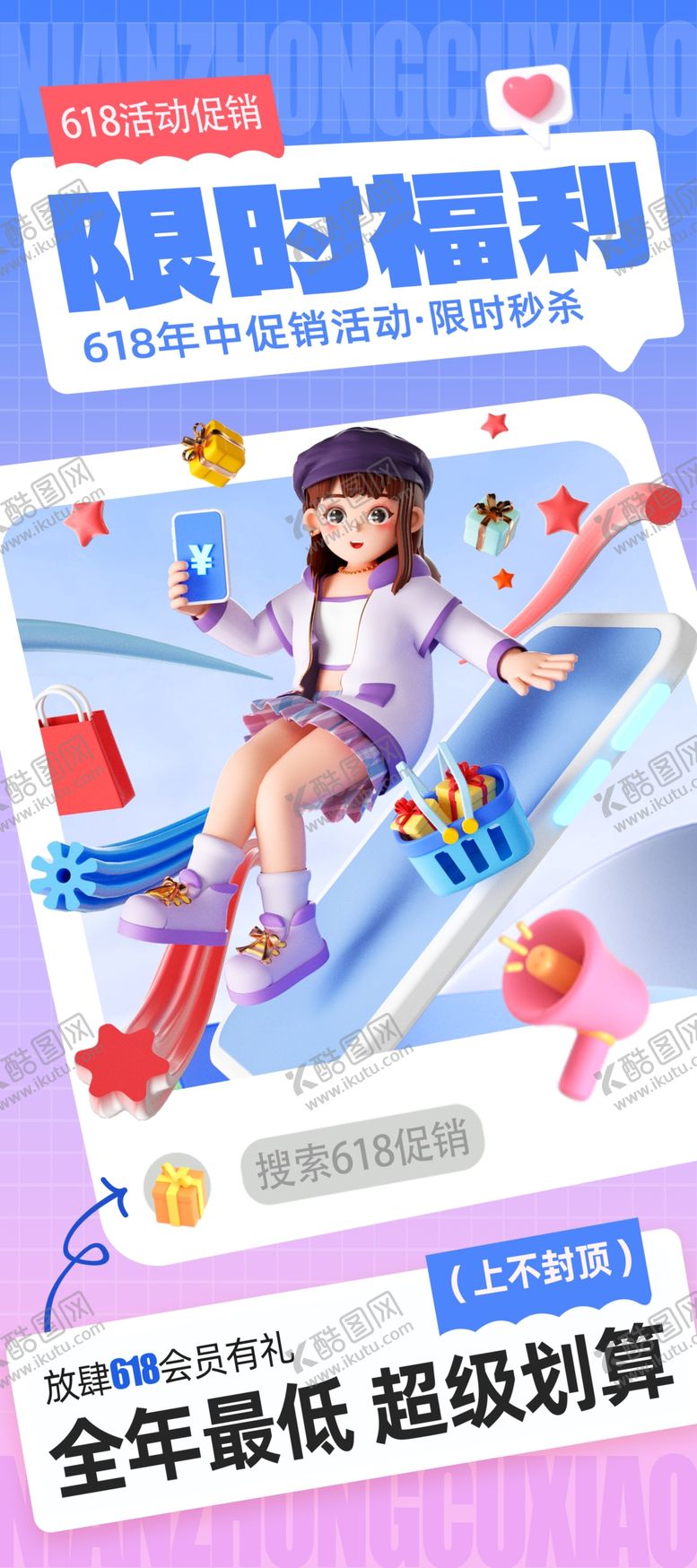 编号：80245101200902432666【酷图网】源文件下载-618易拉宝