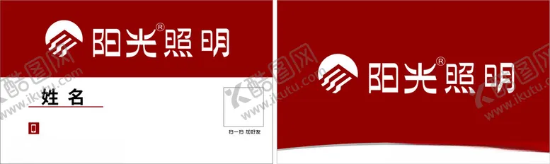 编号：41247402221203089864【酷图网】源文件下载-阳光照明名片