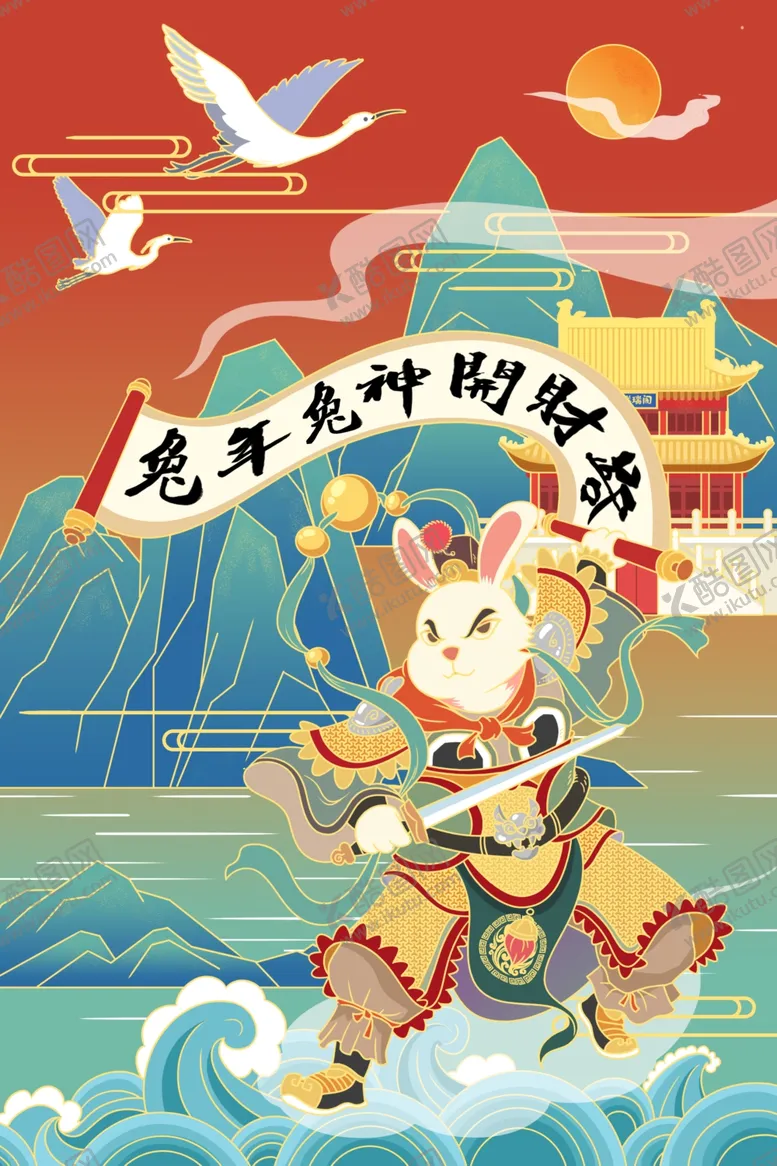 编号：52186709180606432961【酷图网】源文件下载-国潮兔年