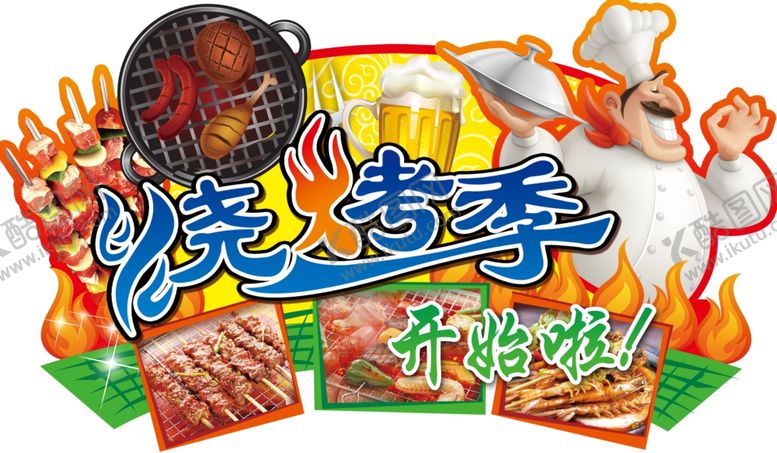 编号：46029710101504225039【酷图网】源文件下载-烧烤季
