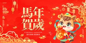 马年贺岁吉祥插画