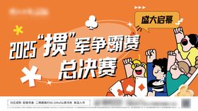 地产掼蛋主形象背景