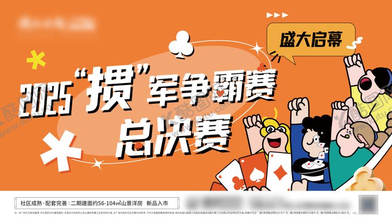 编号：31894203020043314898【酷图网】源文件下载-地产掼蛋主形象背景