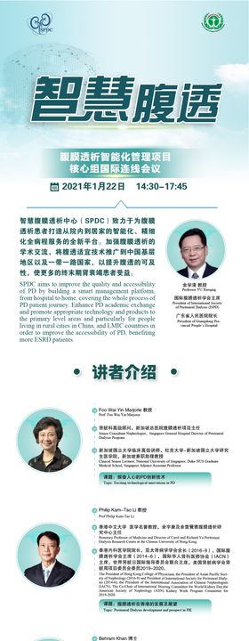 海报专家简介医疗会议