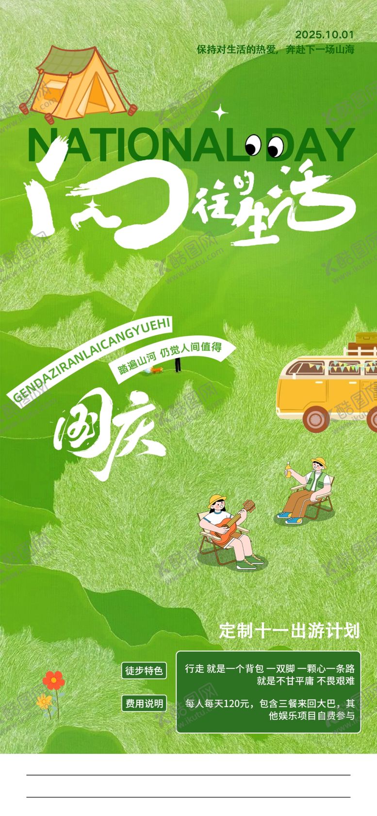 编号：62564404152120563627【酷图网】源文件下载-国庆旅游传单