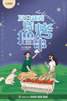 烧烤广场  菜单  撸串