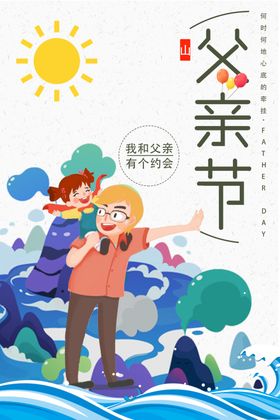 父亲节海报设计